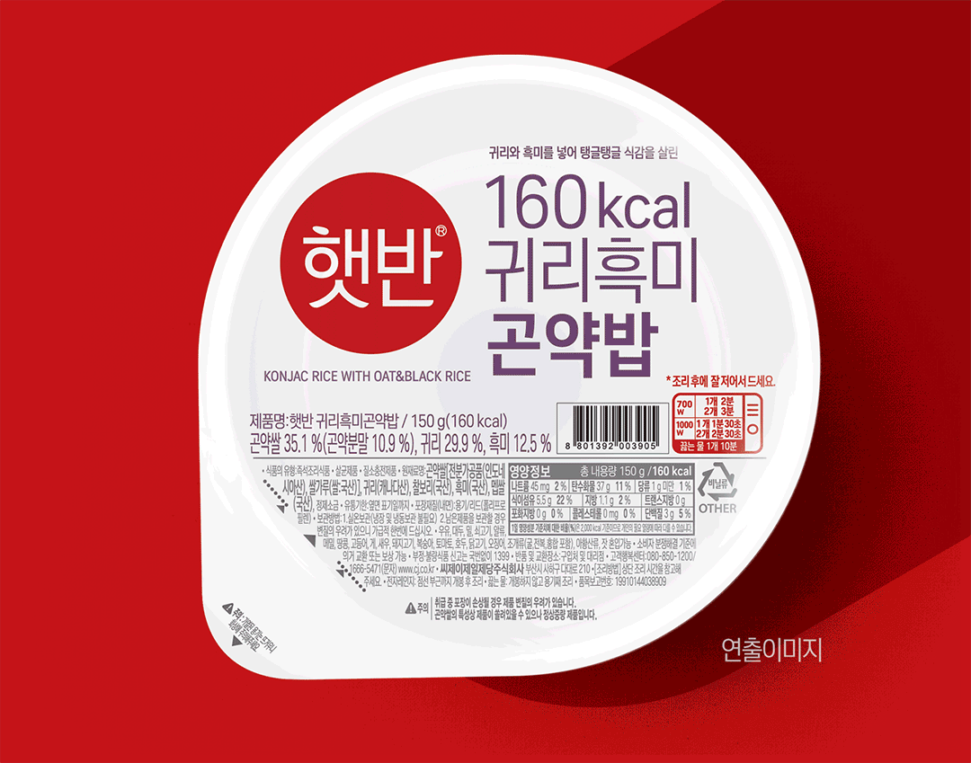 햇반 귀리흑미 곤약밥 150g | 한품 | 한국을 내품에 미국에서 한국 쇼핑은 한품